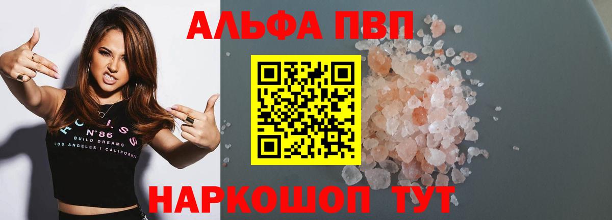 Верхний Уфалей  A-PVP Crystall  Вход с VPN  Alfa_PVP мука 