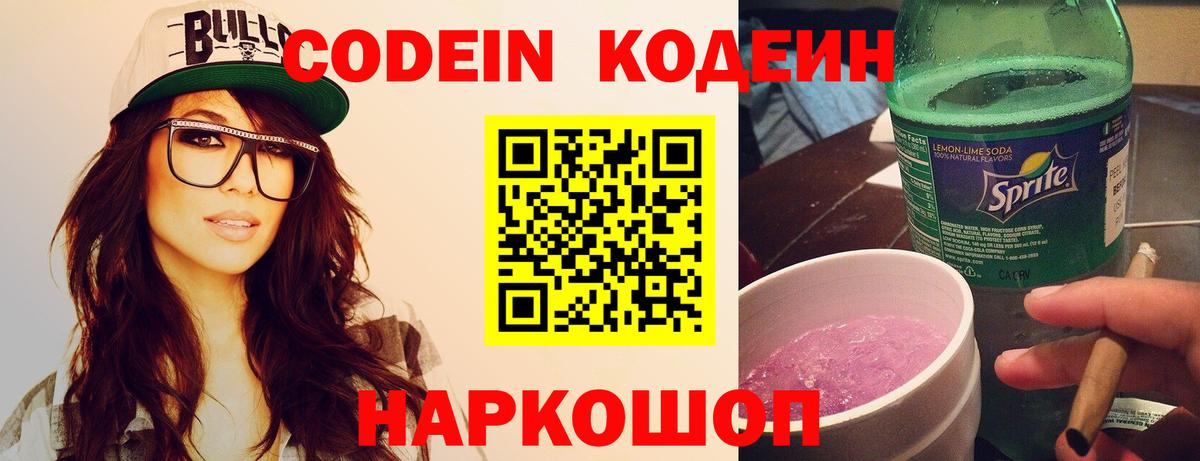Верхний Уфалей  Кодеиновый сироп Lean напиток Lean (лин)  Codein Purple Drank  Вход с VPN 