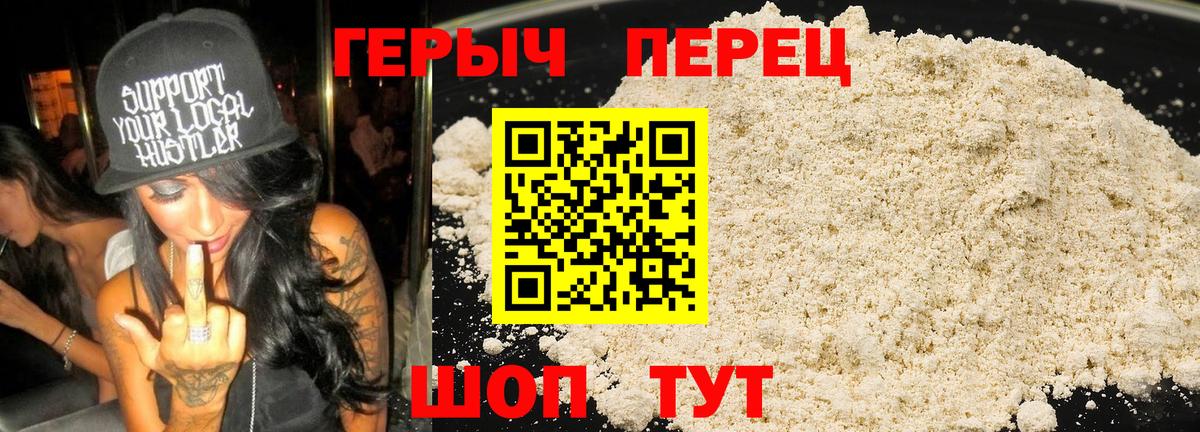 ГЕРОИН Heroin Верхний Уфалей