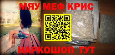 мяу мяу кристалл Аргун
