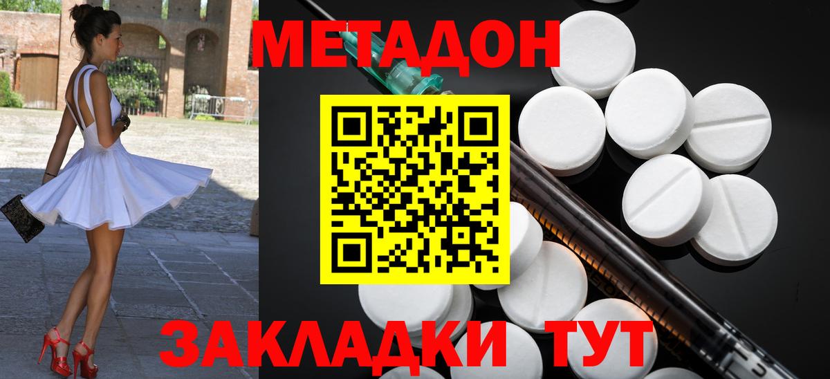 МЕТАДОН methadone Верхний Уфалей